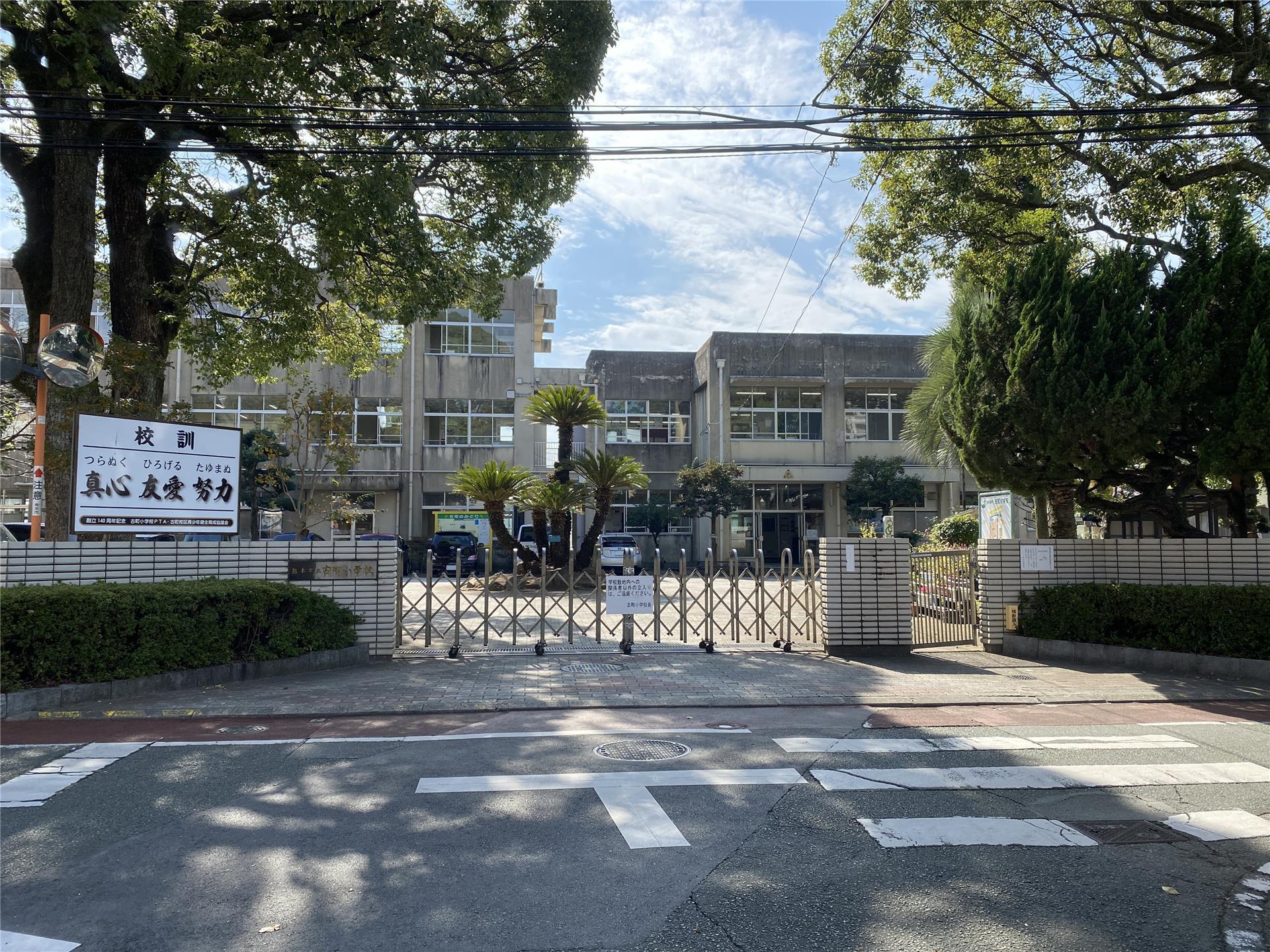 小学校　古町小学校（小学校）まで300m