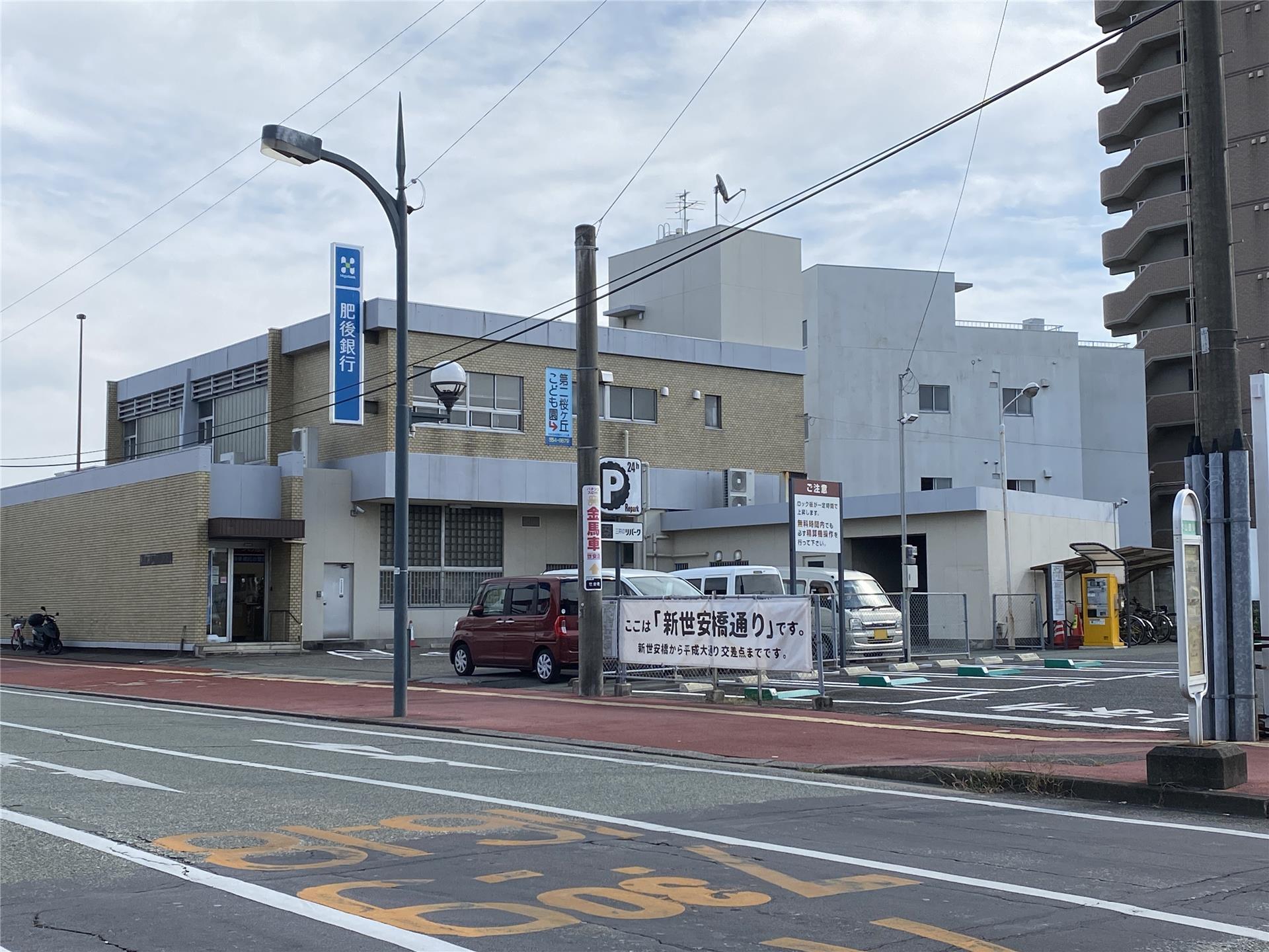 銀行　肥後銀行世安支店（銀行）まで678m