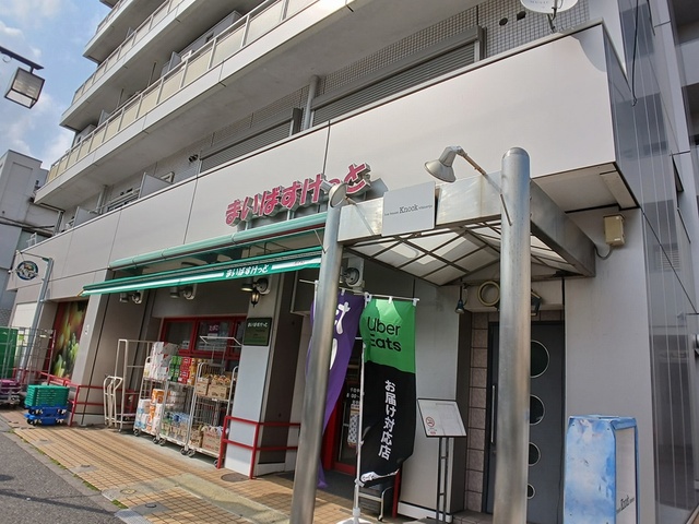 スーパー　まいばすけっと（スーパー）まで552m