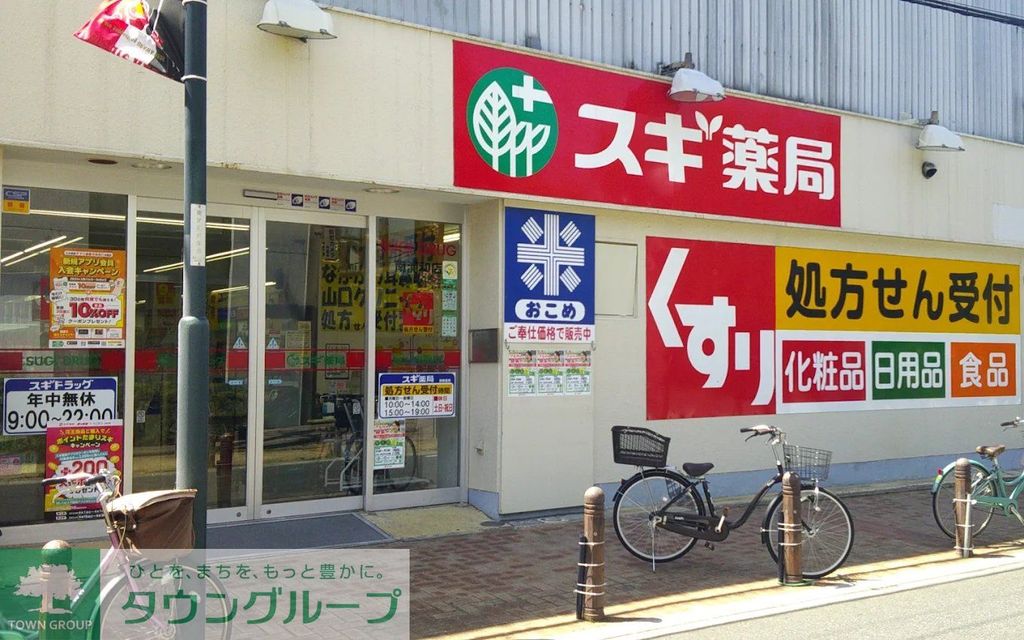 ドラックストア　スギ薬局南浦和店（ドラッグストア）まで620m