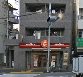 飲食店　ほっともっと　西早稲田店（飲食店）まで551m