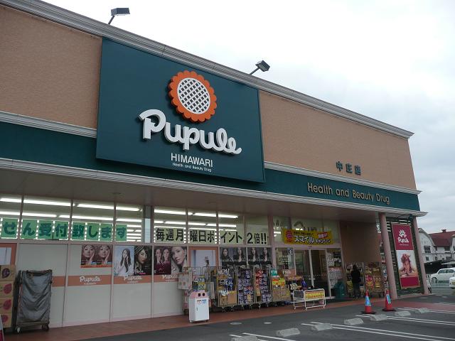 ドラックストア　ププレひまわり中庄店（ドラッグストア）まで490m