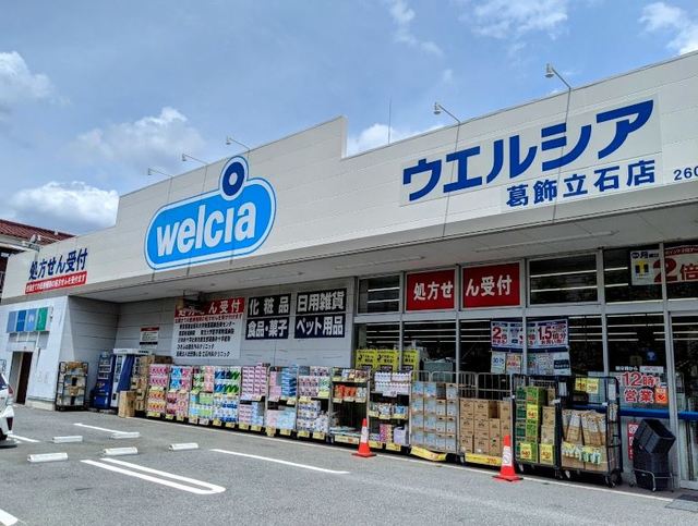 ドラックストア　ウエルシア葛飾立石店（ドラッグストア）まで448m