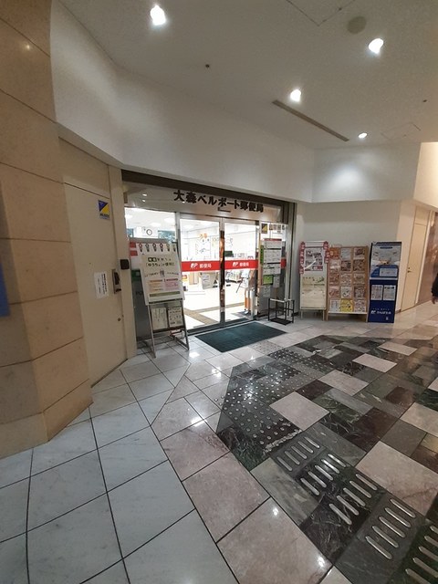 郵便局　大森ベルポート郵便局（郵便局）まで497m