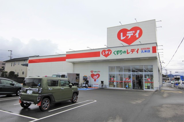 ドラックストア　くすりのレデイ　久米店（ドラッグストア）まで373m