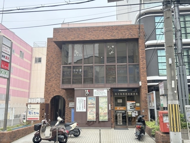 郵便局　枚方牧野駅前郵便局（郵便局）まで1000m