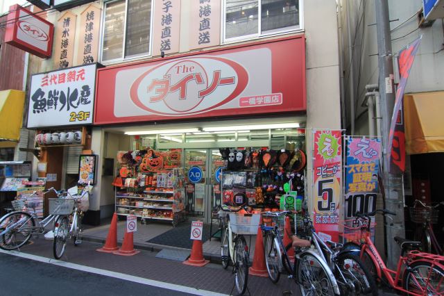 その他　ダイソー（その他）まで250m