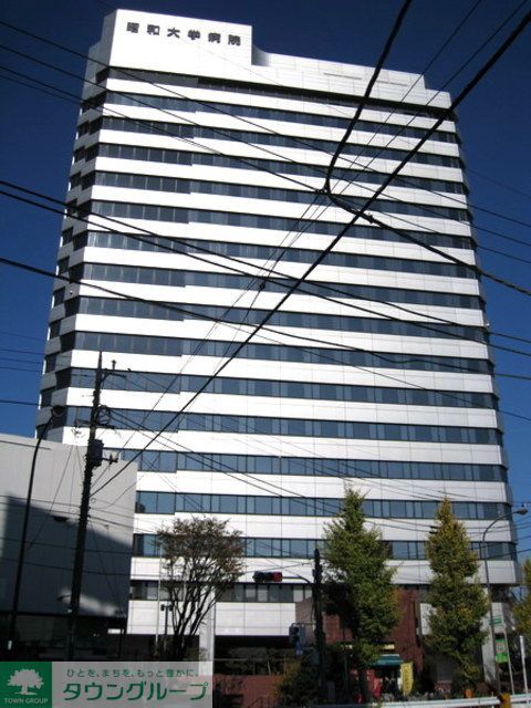 病院　昭和大学病院（病院）まで310m