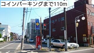 その他　コインパーキング（その他）まで110m
