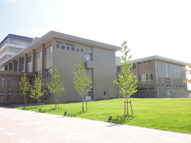 大学・短大　京都看護大学（大学・短大）まで395m