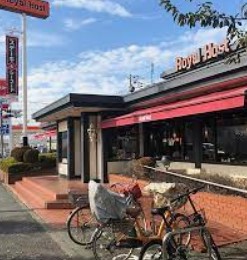 飲食店　ロイヤルホスト西新井大師店（飲食店）まで262m