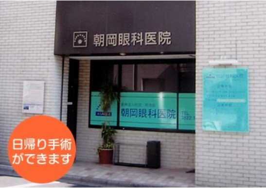 病院　朝岡眼科医院（病院）まで957m