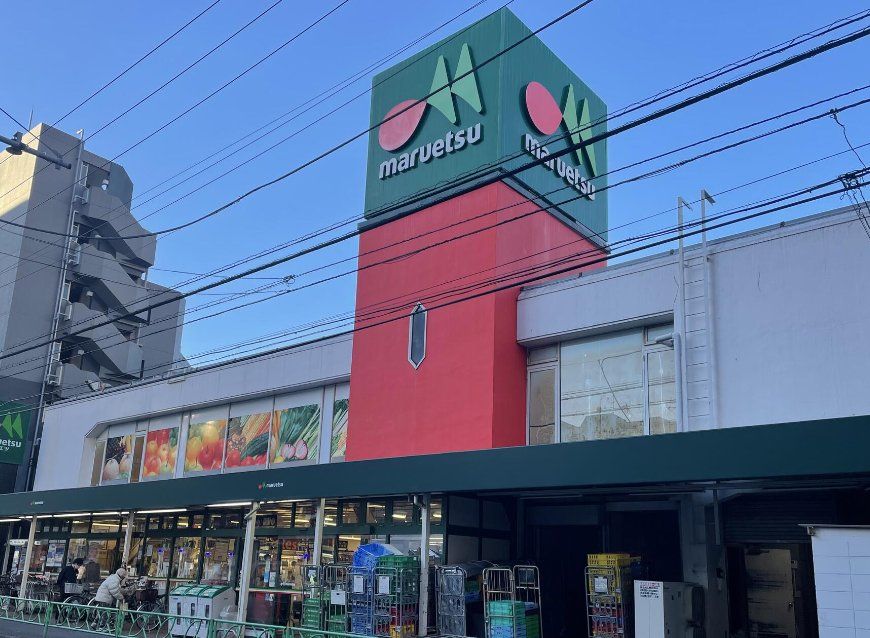 スーパー　マルエツ中野新橋店（スーパー）まで250m