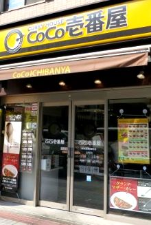 飲食店　CoCo壱番屋（飲食店）まで150m