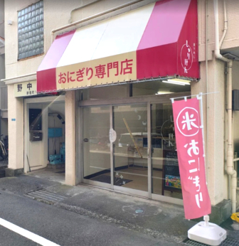 その他　握りめししゅりけん（その他）まで149m