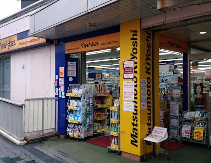 ドラックストア　マツモトキヨシ 保土ケ谷駅東口店（ドラッグストア）まで547m