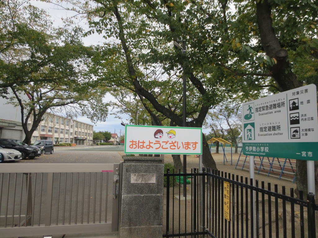 小学校　一宮市立今伊勢小学校（小学校）まで1048m