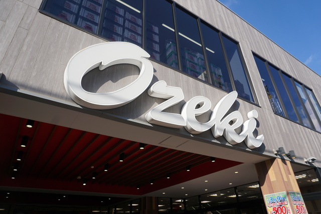 スーパー　スーパーオオゼキ杉並和田店（スーパー）まで265m