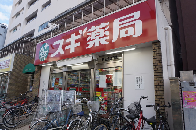 ドラックストア　スギ薬局中野富士見町駅前店（ドラッグストア）まで405m