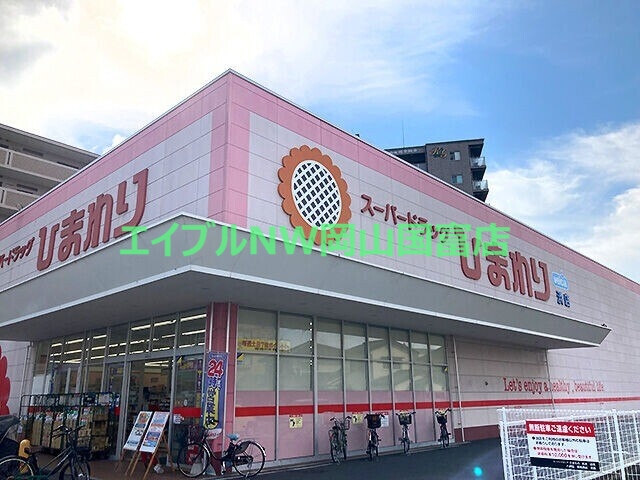 ドラックストア　スーパードラッグひまわり浜店（ドラッグストア）まで811m