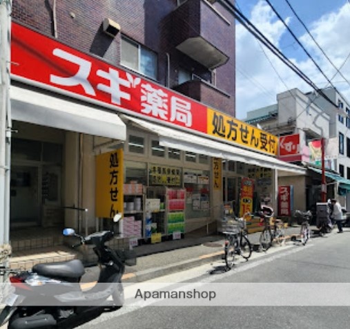 ドラックストア　スギ薬局二葉店（ドラッグストア）まで265m