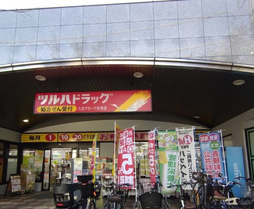 ドラックストア　ツルハドラッグ たまプラーザ駅東店（ドラッグストア）まで389m