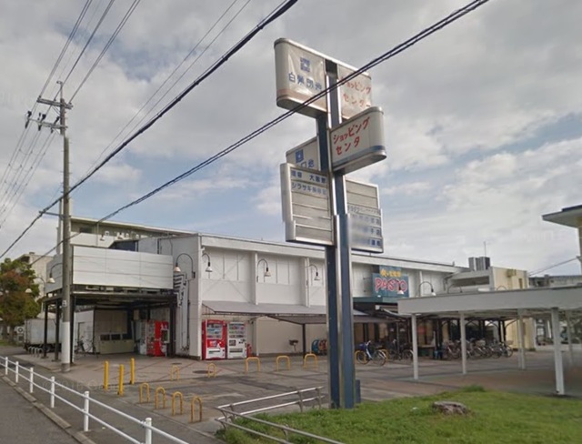 スーパー　サンプラザパスト白鷺店（スーパー）まで934m