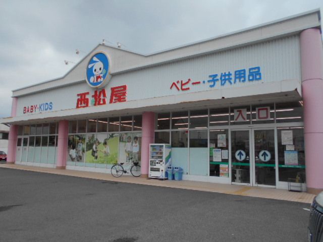 その他　西松屋様（その他）まで600m