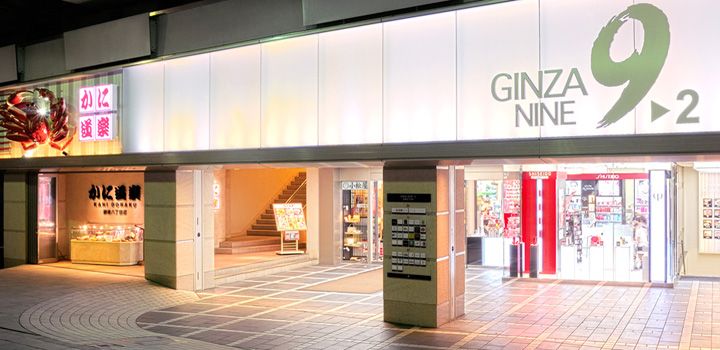 ショッピングセンター　銀座ナイン（ショッピングセンター）まで106m