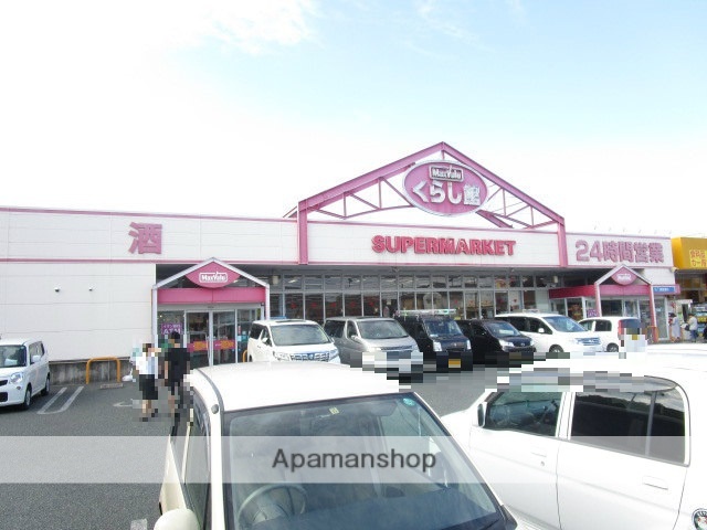 スーパー　マックスバリュくらし館国府店（スーパー）まで1614m