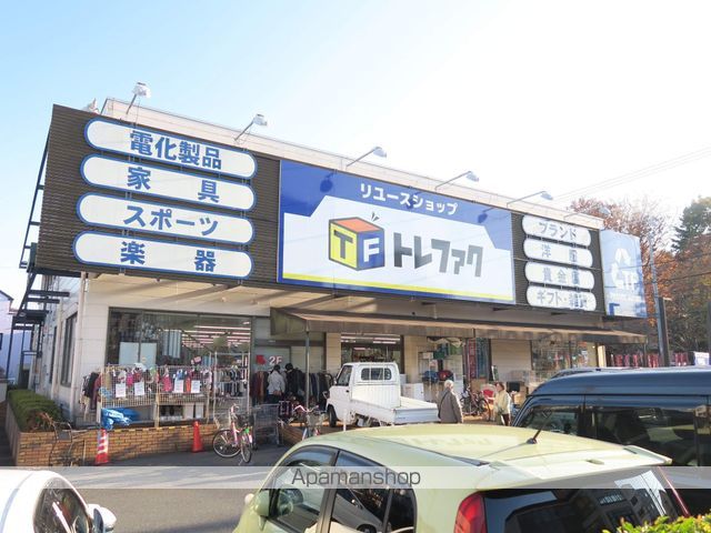 その他　トレファク（その他）まで400m