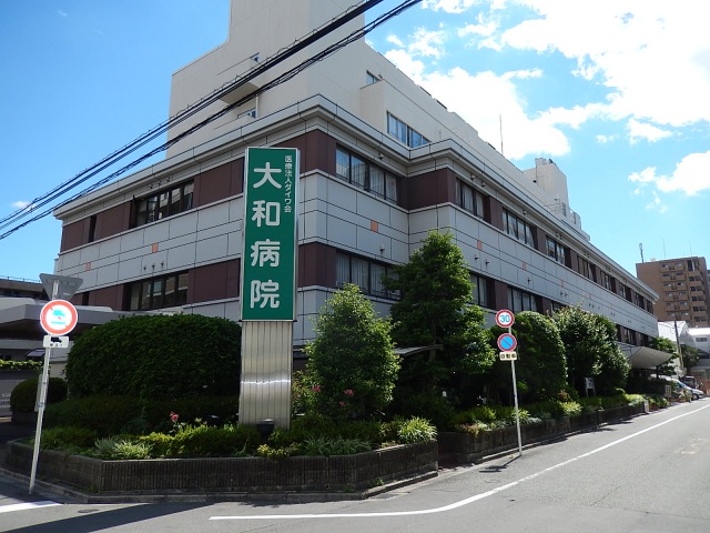 病院　大和病院（病院）まで550m