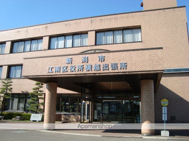 その他　新潟市江南区役所横越出張所（その他）まで840m
