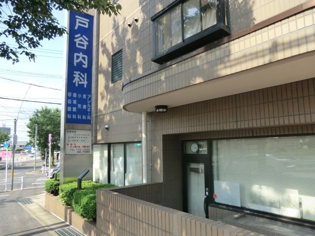 病院　戸谷内科（病院）まで523m