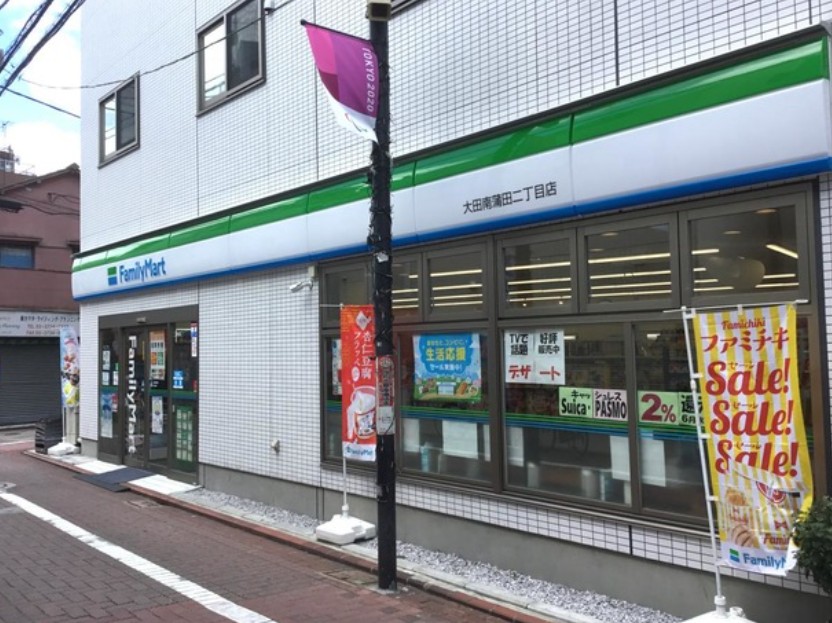 コンビニ　ファミリーマート大田南蒲田二丁目店（コンビニ）まで96m