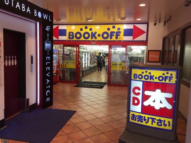 ショッピングセンター　ブックオフ吹田関大前店（ショッピングセンター）まで380m