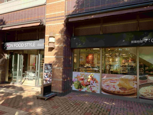 スーパー　イオンフードスタイル東五反田店（スーパー）まで618m