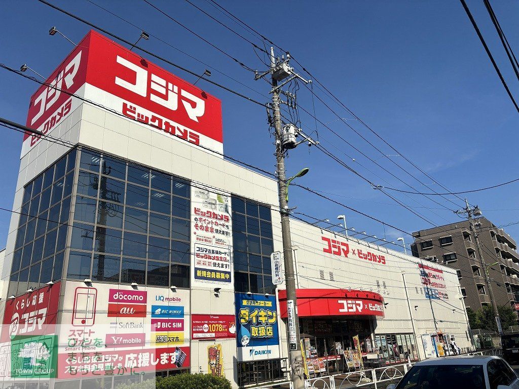 その他　コジマ×ビックカメラ 用賀店（その他）まで200m