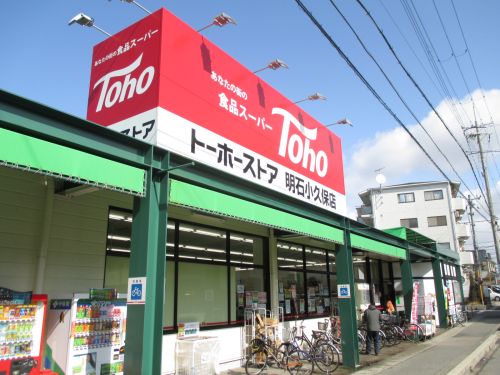 スーパー　トーホーストア 東二見店（スーパー）まで345m
