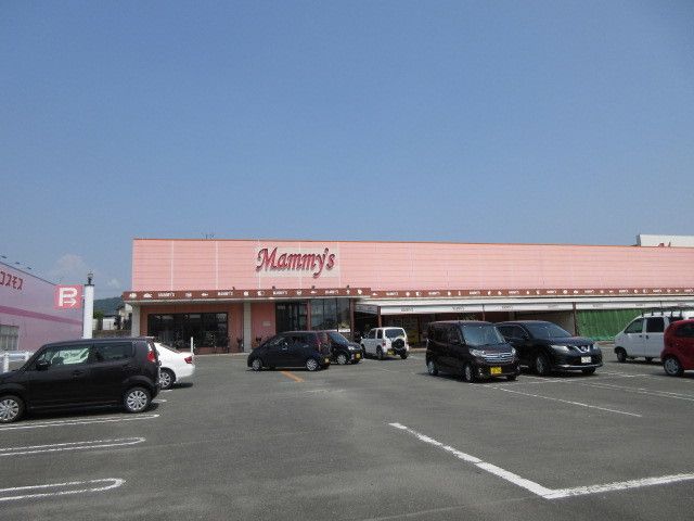 スーパー　マミーズ（スーパー）まで550m