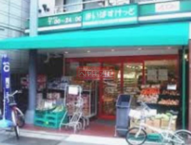 スーパー　まいばすけっと中央町2丁目店（スーパー）まで649m