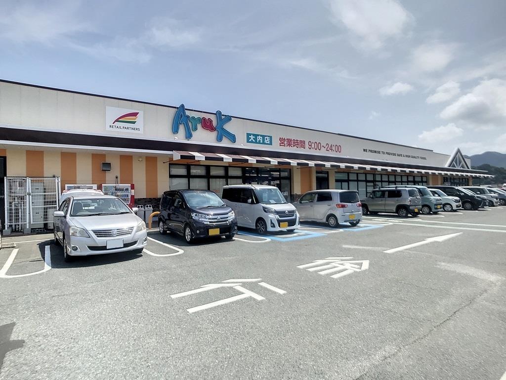 スーパー　アルク大内店（スーパー）まで408m