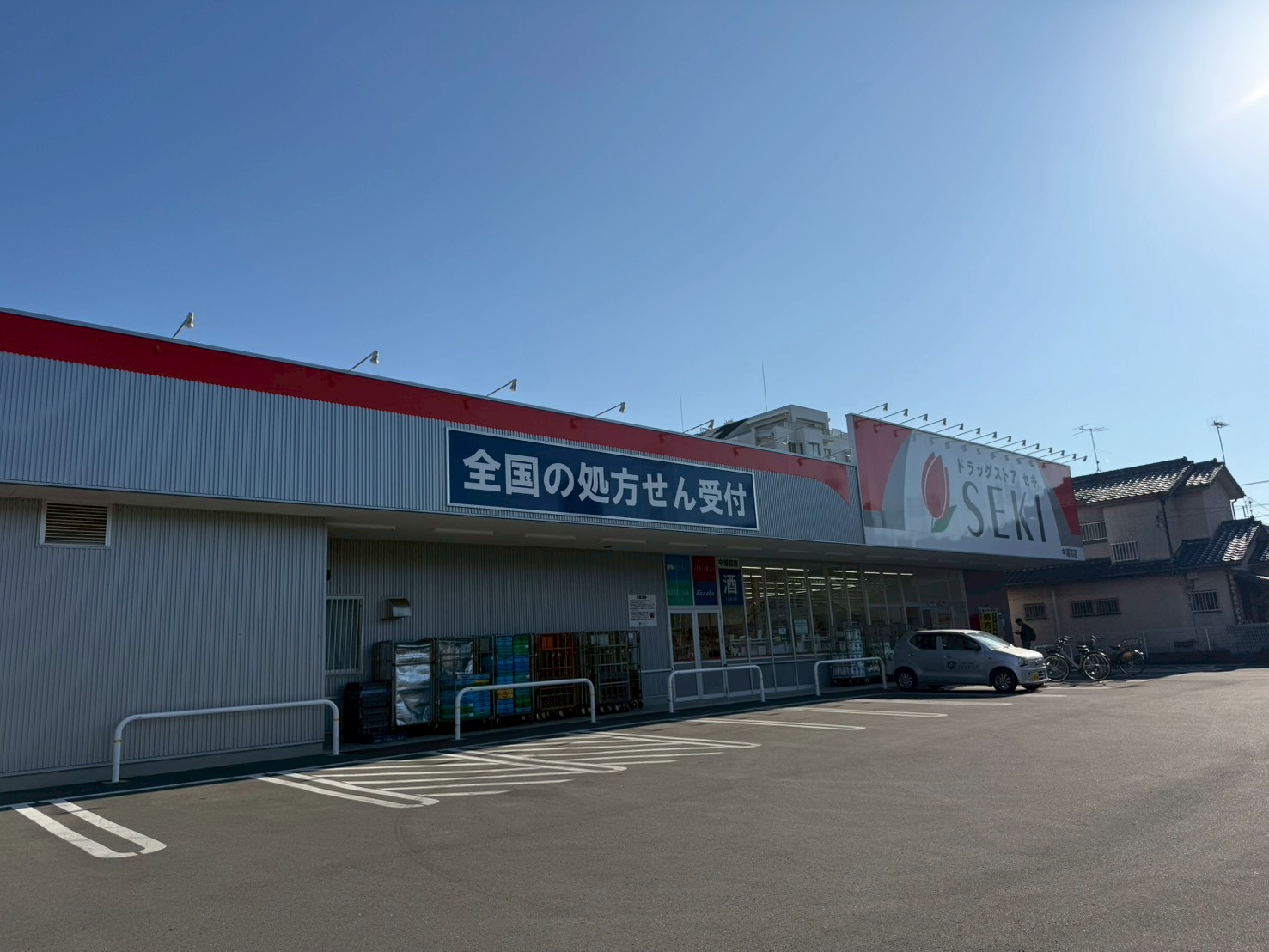 ドラックストア　ドラッグストアセキ中浦和店（ドラッグストア）まで1027m