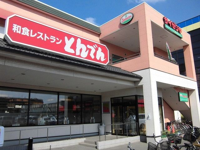 飲食店　とんでん（飲食店）まで550m