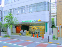 スーパー　マルエツ プチ 一番町店（スーパー）まで284m