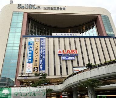 その他　ヤマダ電機LABI品川大井町住まいる家電館（その他）まで430m