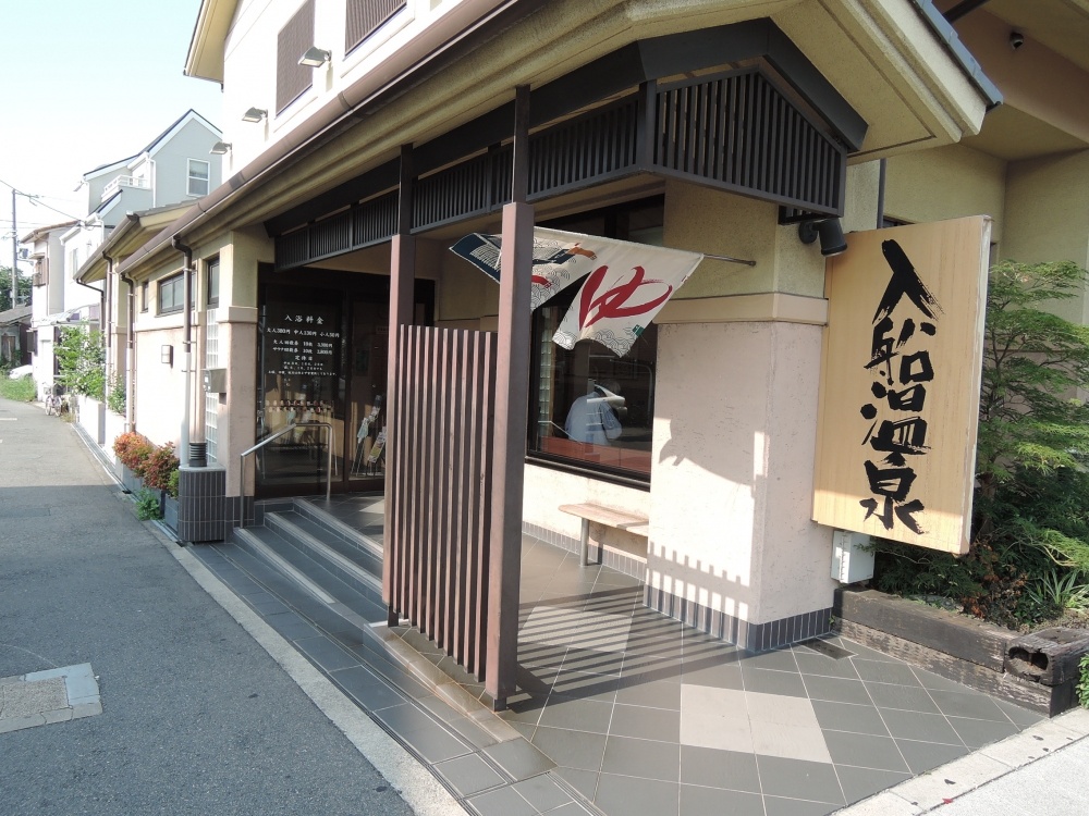 その他　入船温泉（その他）まで154m