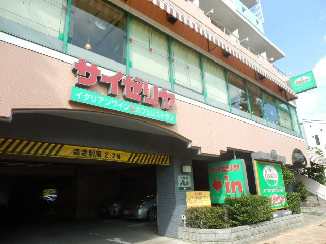 飲食店　サイゼリヤ目黒鷹番店（飲食店）まで419m