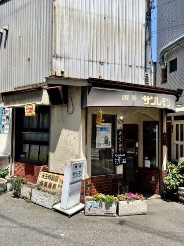 飲食店　喫茶　サンレモン（飲食店）まで755m