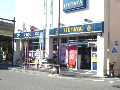 レンタルビデオ　TSUTAYA　金沢文庫（レンタルビデオ）まで900m